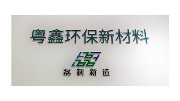 中国 Guangdong Yuexin Eco Material Co., Ltd 会社概要